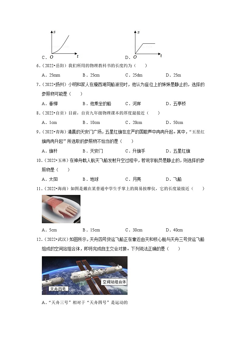 中考物理真题分类汇编(全国通用)--专题1：机械运动02