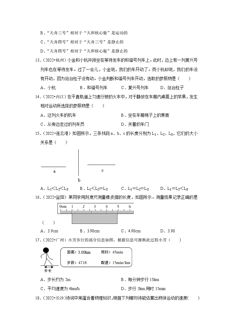 中考物理真题分类汇编(全国通用)--专题1：机械运动03
