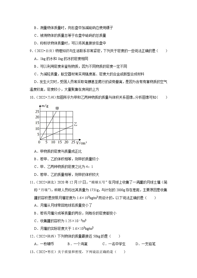 中考物理真题分类汇编(全国通用)--专题5：质量和密度02