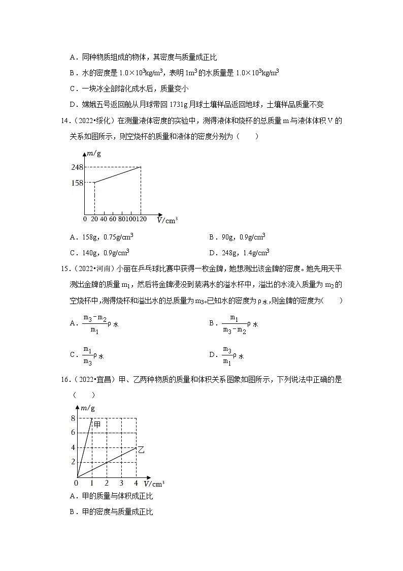 中考物理真题分类汇编(全国通用)--专题5：质量和密度03