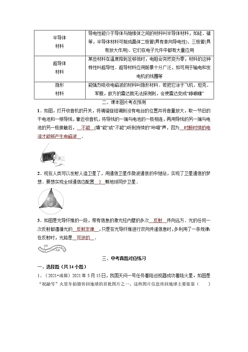 预测20 信息的传递、能源与可持续发展-备战中考物理考点精讲与精练（人教版）（解析版）第3页