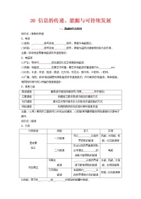 预测20 信息的传递、能源与可持续发展-备战中考物理考点精讲与精练（人教版）