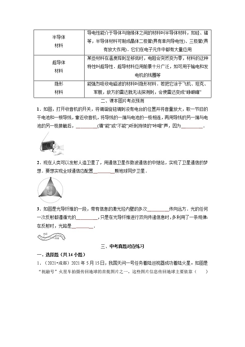 预测20 信息的传递、能源与可持续发展-备战中考物理考点精讲与精练（人教版）（原卷版）第3页