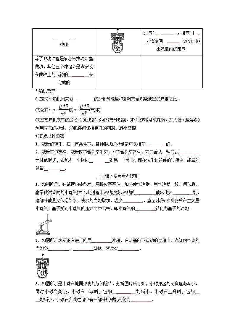 预测19 内能的利用-备战中考物理考点精讲与精练（人教版）02