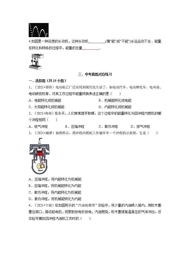 预测19 内能的利用-备战中考物理考点精讲与精练（人教版）03