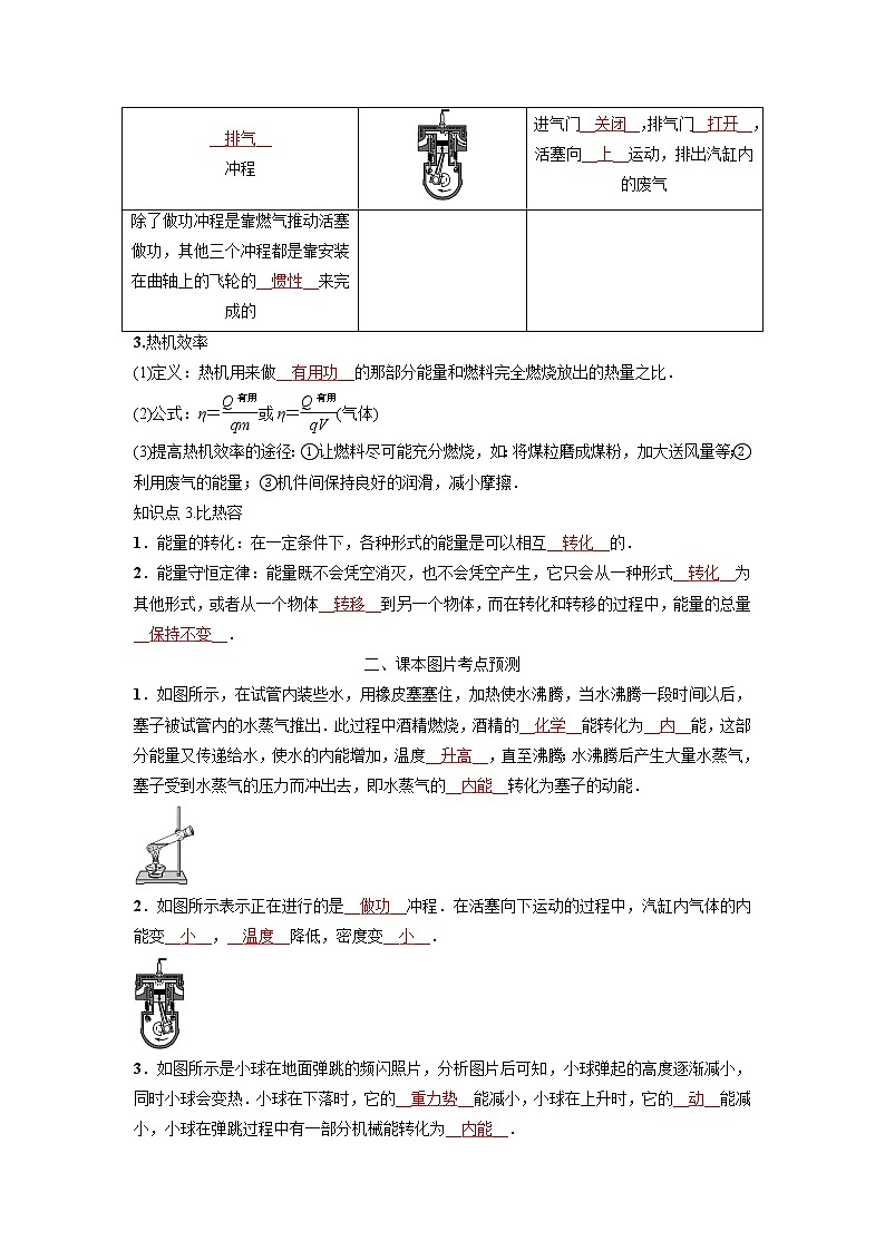 预测19 内能的利用-备战中考物理考点精讲与精练（人教版）02