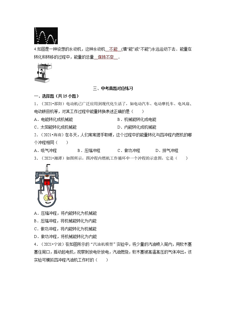 预测19 内能的利用-备战中考物理考点精讲与精练（人教版）03