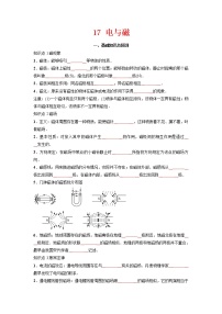 预测17 电与磁-备战中考物理考点精讲与精练（人教版）