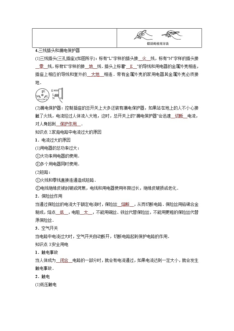 预测16 生活用电-备战中考物理考点精讲与精练（人教版）（解析版）第2页