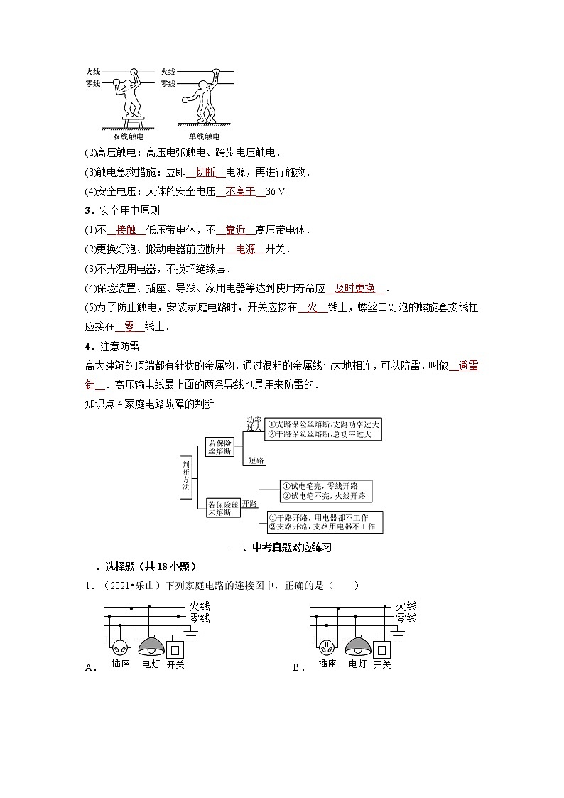 预测16 生活用电-备战中考物理考点精讲与精练（人教版）（解析版）第3页