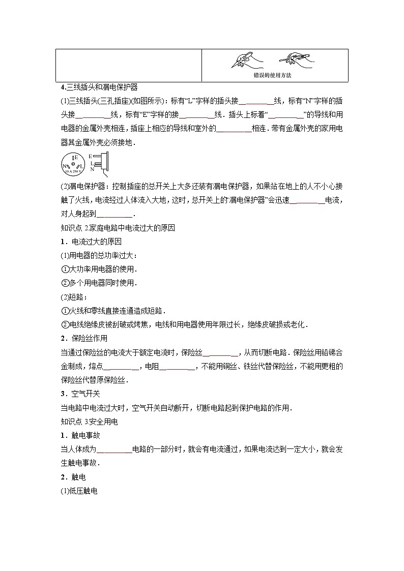 预测16 生活用电-备战中考物理考点精讲与精练（人教版）（原卷版）第2页