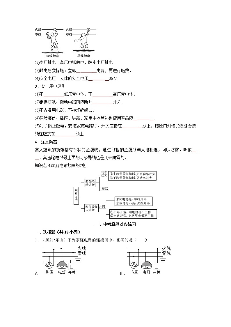 预测16 生活用电-备战中考物理考点精讲与精练（人教版）（原卷版）第3页