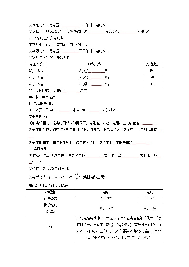 预测15 电功率-备战2022年中考物理考点精讲与精练（人教版）02