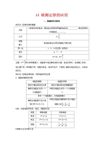 预测14 欧姆定律的应用-备战中考物理考点精讲与精练（人教版）