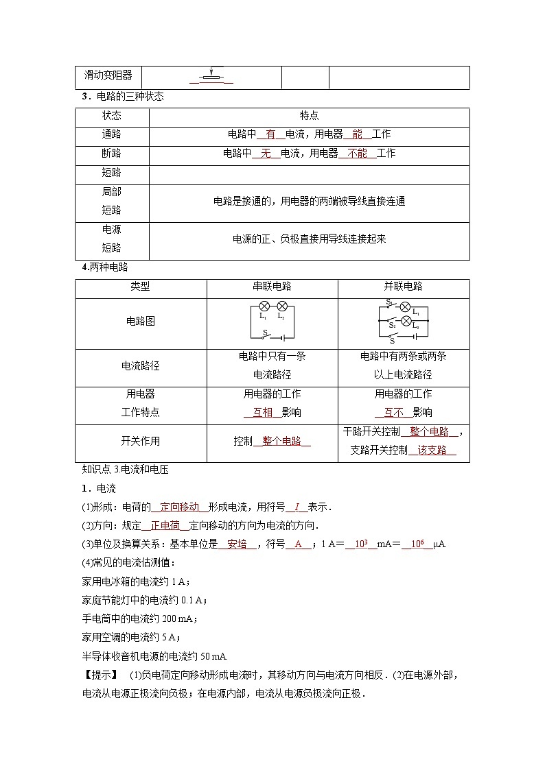 预测13 电流和电路、电压、电阻-备战中考物理考点精讲与精练（人教版）02