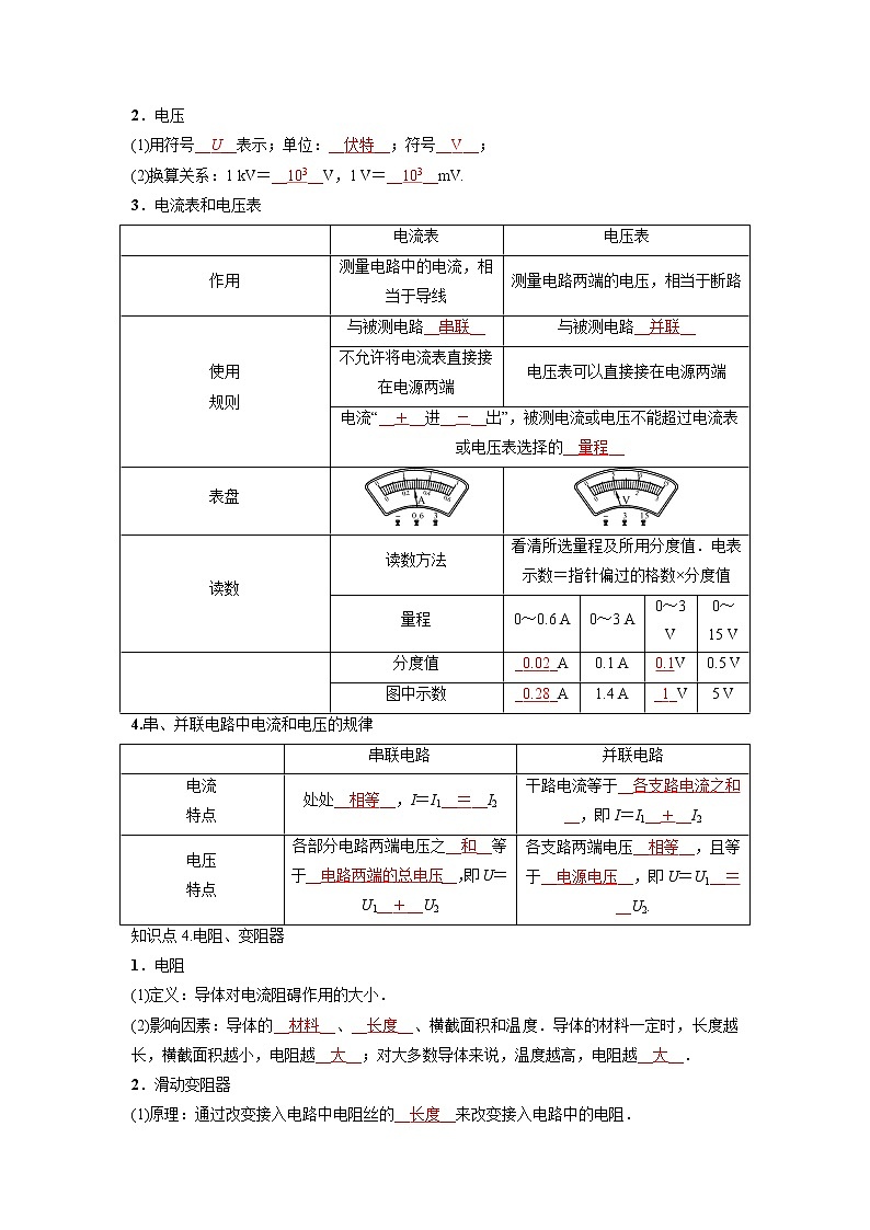 预测13 电流和电路、电压、电阻-备战中考物理考点精讲与精练（人教版）03