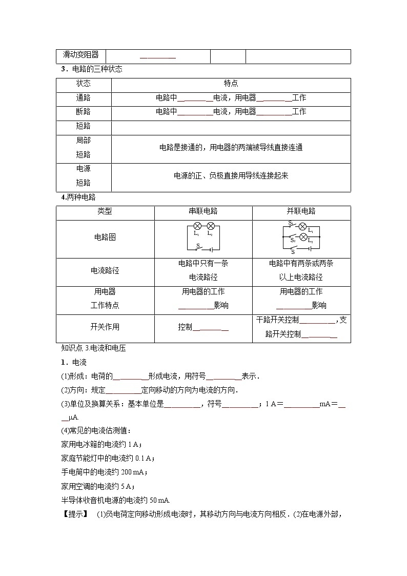 预测13 电流和电路、电压、电阻-备战中考物理考点精讲与精练（人教版）02