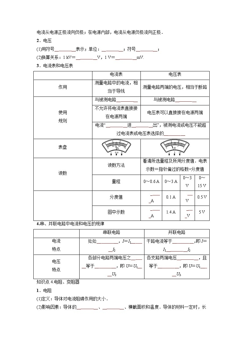 预测13 电流和电路、电压、电阻-备战中考物理考点精讲与精练（人教版）03