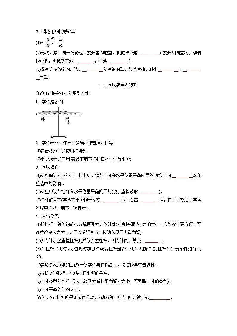预测12 简单机械-备战中考物理考点精讲与精练（人教版）（原卷版）第3页