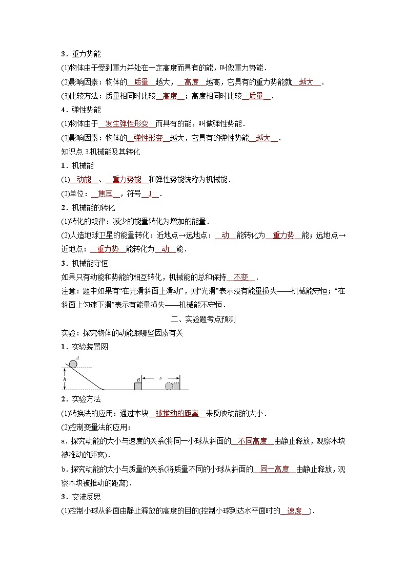 预测11 功和机械能-备战中考物理考点精讲与精练（人教版）（解析版）第2页