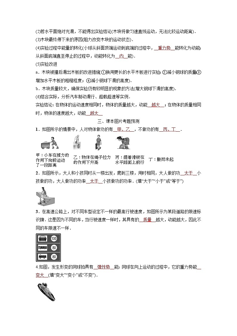 预测11 功和机械能-备战中考物理考点精讲与精练（人教版）（解析版）第3页