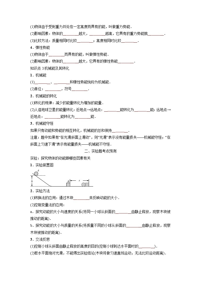 预测11 功和机械能-备战中考物理考点精讲与精练（人教版）（原卷版）第2页