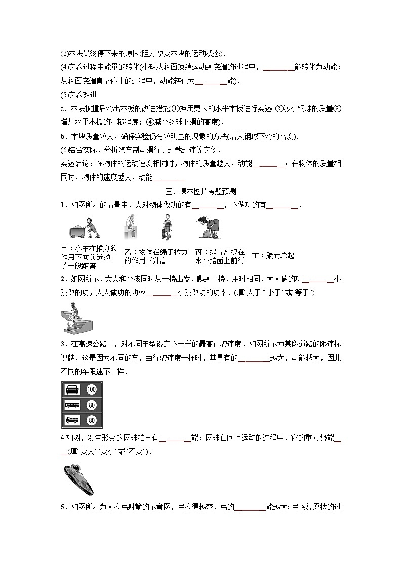 预测11 功和机械能-备战中考物理考点精讲与精练（人教版）（原卷版）第3页