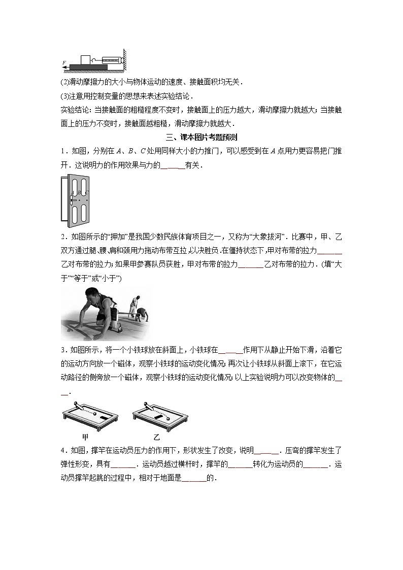 预测07 弹力、重力、摩擦力-备战中考物理考点精讲与精练（人教版）03