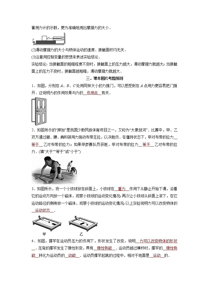 预测07 弹力、重力、摩擦力-备战中考物理考点精讲与精练（人教版）03