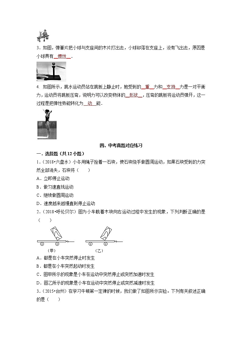 预测08 牛顿第一定律、二力平衡-备战中考物理考点精讲与精练（人教版）（解析版）第3页