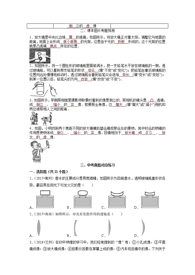 预测05透镜及其应用-备中考物理重难点预测（人教版）（解析版）第2页