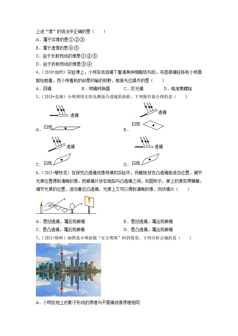 预测05透镜及其应用-备中考物理重难点预测（人教版）（解析版）第3页