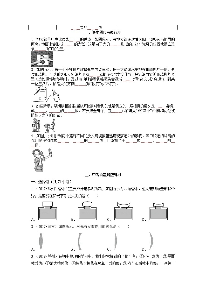 预测05透镜及其应用-备战中考物理重难点预测（人教版）（原卷版）第2页