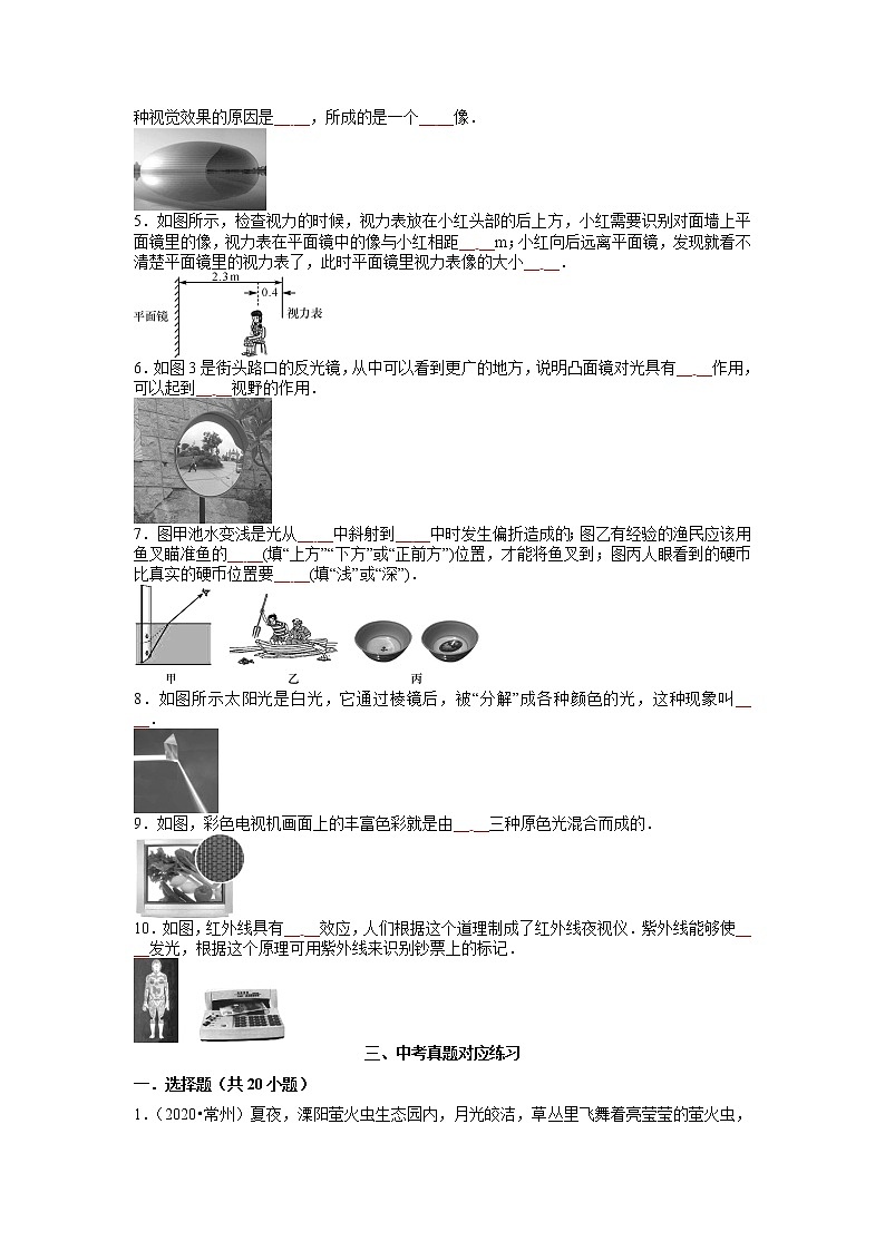 预测04光现象-备战中考物理考点精讲与精练（人教版）03
