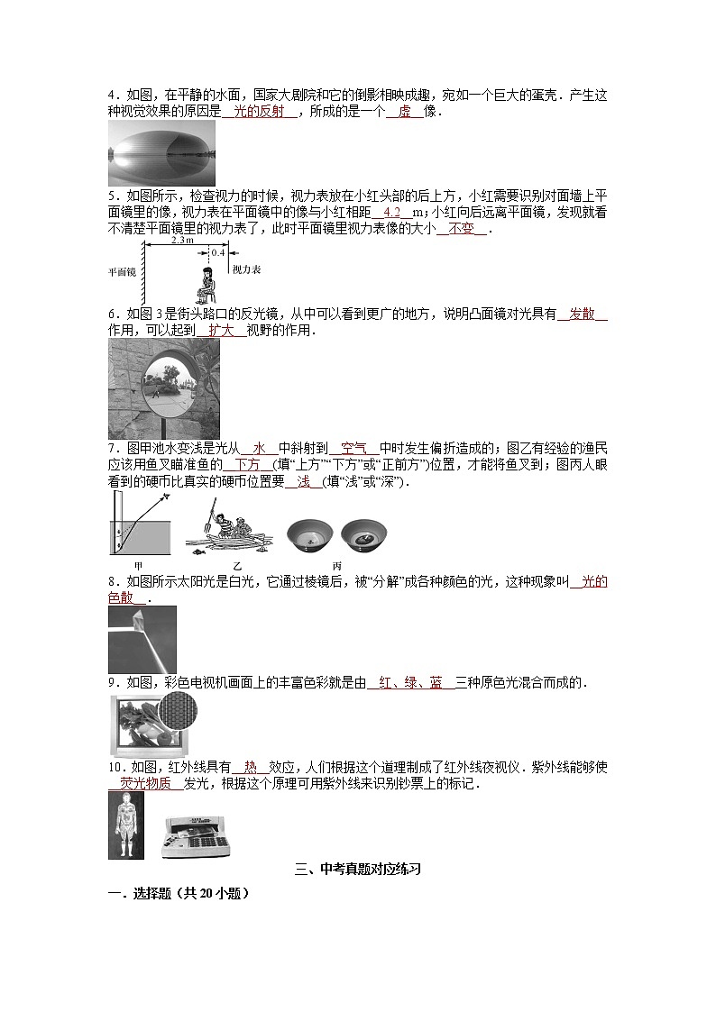 预测04光现象-备战中考物理考点精讲与精练（人教版）03