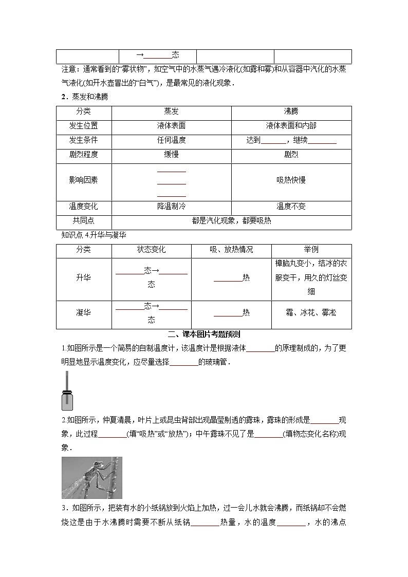预测03物态变化-备战中考物理考点精讲与精练（人教版）03