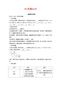 预测01机械运动-备战中考物理考点精讲与精练（人教版）