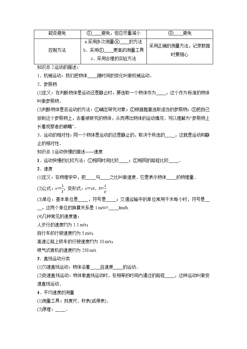 预测01机械运动-备战中考物理考点精讲与精练（人教版）02