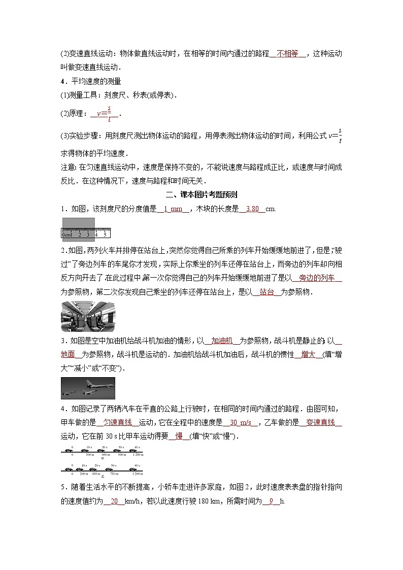 预测01机械运动-备战中考物理考点精讲与精练（人教版）03