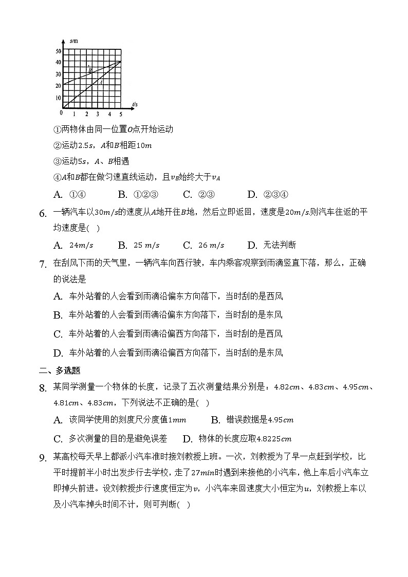 第1讲—机械运动——全国初中物理竞赛试题精编（八年级上）02