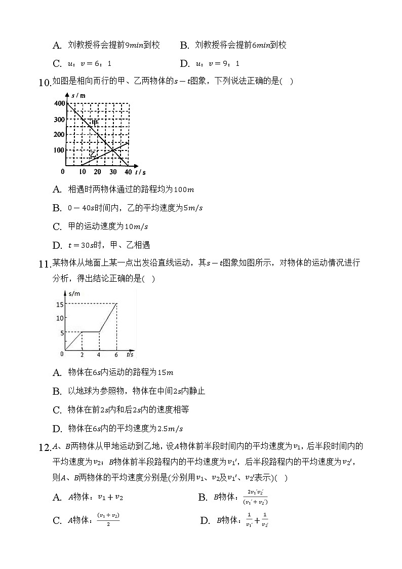 第1讲—机械运动——全国初中物理竞赛试题精编（八年级上）03