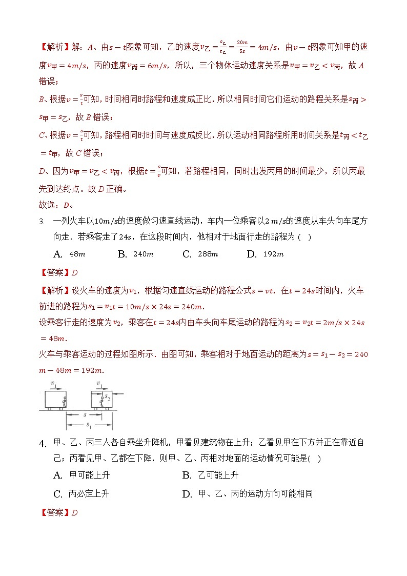 第1讲—机械运动——全国初中物理竞赛试题精编（八年级上）02