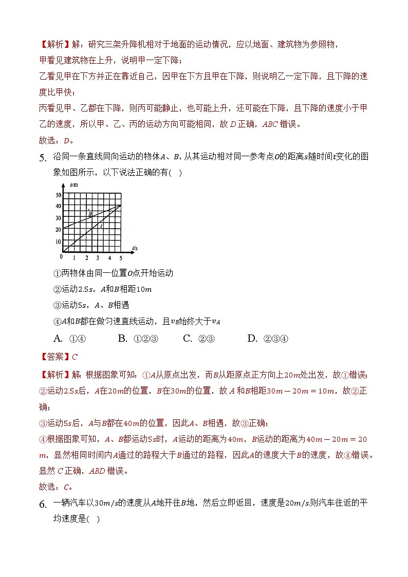 第1讲—机械运动——全国初中物理竞赛试题精编（八年级上）03