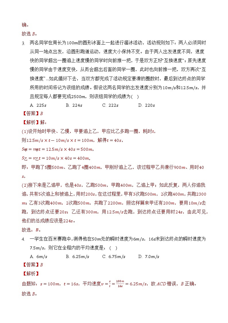 第7讲-运动的快慢-全国初中物理竞赛试题精编（八年级上）02