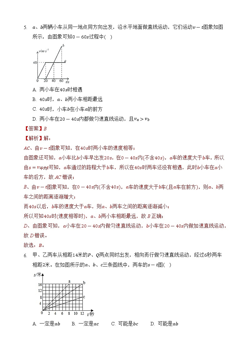 第7讲-运动的快慢-全国初中物理竞赛试题精编（八年级上）03