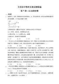 物理第3节 运动的快慢精练