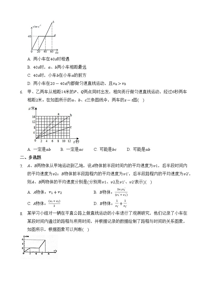 第7讲-运动的快慢-全国初中物理竞赛试题精编（八年级上）02