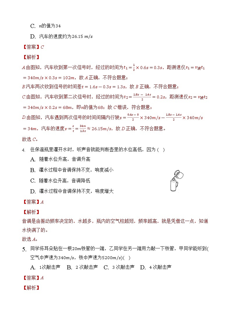 第2讲—声现象——全国初中物理竞赛试题精编（八年级上）03