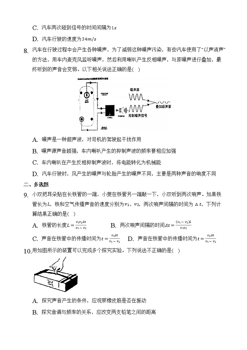 第2讲—声现象——全国初中物理竞赛试题精编（八年级上）03