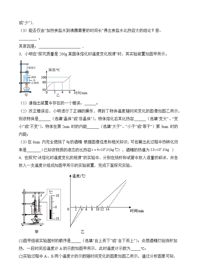 第8讲—物态变化实验专题精练—全国初中物理竞赛试题精编（八年级上）02